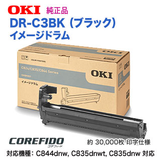 OKI�ǡ��������ǡ��� DR-C3BK �ʥ֥�å��� ���᡼���ɥ�� ������ ���� ��COREFIDO C844dnw, C835dnwt, C835dnw, C824dn �б��� ������̵����