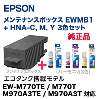 エプソン EWMB1 メンテナンスボックス 純正品＋ HNA-C, M,Y 純正インク