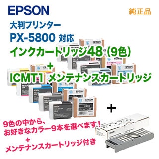 選べる9本セット＋メンテBOX】 EPSON／エプソン インクカートリッジ48