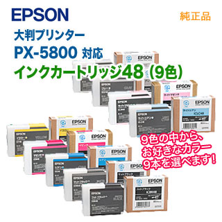 選べる9本セット】 EPSON/エプソン インクカートリッジ48 9色 選べる9本セット】 EPSON/エプソン インクカートリッジ48 9色