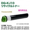 ڹʡ Panasonicѥʥ˥å DQ-KJ10  ꥵȥʡ ʥΥʣ絡 Workio DP-1520, DP-1820, DP-8016, DP-8020 б ̵