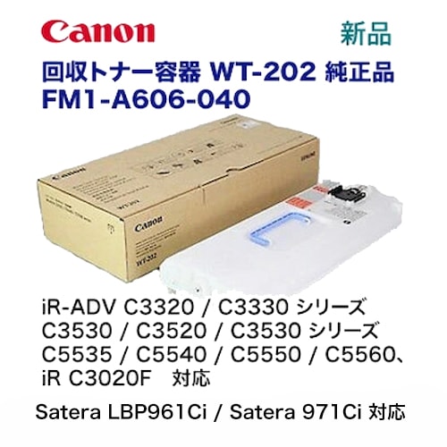 キヤノン WT-202 回収トナー容器 純正品・新品（iR-ADV C5535, C5540