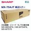 ���㡼�� MX-754JT �ȥʡ������ȥ�å� ������ �ʥ�Υ���ʣ�絡 MX-M654FN / MX-M754FN / MX-M7570 �б���MX754
