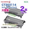 �ڽ����� 2�ܥ��åȡ� FUJI XEROX���ٻΥ����å��� CT203114 ������ �ȥʡ������ȥ�å� ��DocuPrint P360 dw �б���
