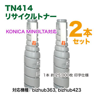 リサイクル 2本セット】 KONICA MINOLTA／コニカミノルタ TN414