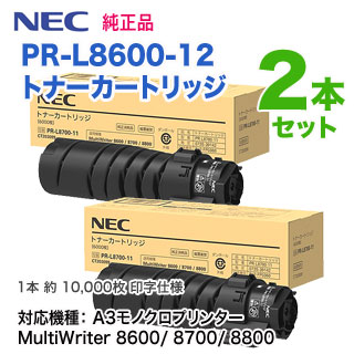 NEC PR-L8600-12 トナーカートリッジ 純正 トナー