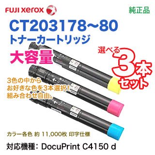 色が選べる3本セット】 FUJI XEROX／富士ゼロックス CT203178