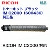RICOH �ȥʡ����å� �֥�å� IM C2000 �����ʡ����ʡ��ʼ拾���ɡ�600436�ˡʥǥ�����ե륫�顼ʣ�絡 RICOH IM C2000 �б���
