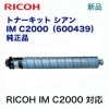 RICOH �ȥʡ����å� ������ IM C2000 �����ʡ����ʡ��ʼ拾���ɡ�600439�ˡʥǥ�����ե륫�顼ʣ�絡 RICOH IM C2000 �б���