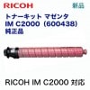 RICOH �ȥʡ����å� �ޥ��� IM C2000 �����ʡ����ʡ��ʼ拾���ɡ�600438�ˡʥǥ�����ե륫�顼ʣ�絡 RICOH IM C2000 �б���