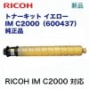 RICOH �ȥʡ����å� �������� IM C2000 �����ʡ����ʡ��ʼ拾���ɡ�600437�ˡʥǥ�����ե륫�顼ʣ�絡 RICOH IM C2000 �б���