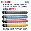 ��4���ե륻�åȡ�RICOH �ȥʡ����å� IM C2000 �֥�å��������󡦥ޥ��󥿡��������� �����ʡ����ʡʥǥ�����ե륫�顼ʣ�絡 RICOH IM C2000 �б���
