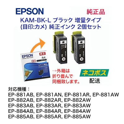 EPSON　純正　カメ　ブラックL　増量