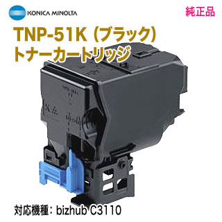 KONICA MINOLTA／コニカミノルタ TNP-51K （ブラック） トナー