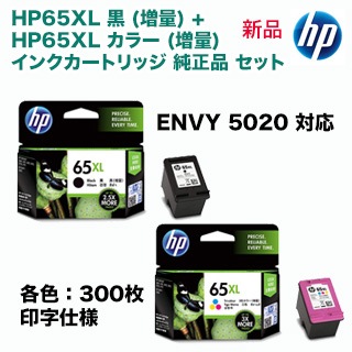 黒 +カラーの新品セット】HP HP65XL 純正インク（増量版）ブラック