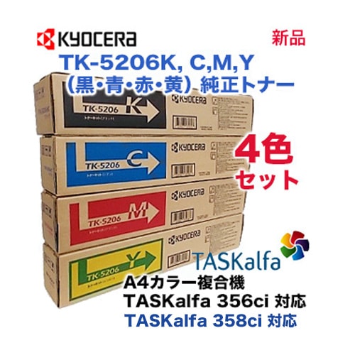 京セラ複合機 純正トナー 4色セット 未開封、未使用】 TK-8376K/Y/M/C