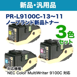 汎用品 3色セット】 NEC／日本電気 PR-L9100C-13,12,11 （青・赤
