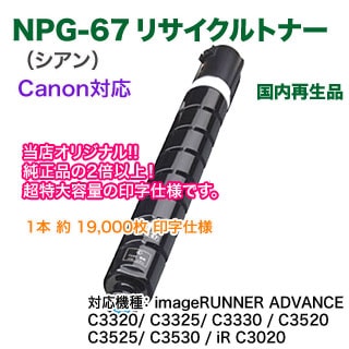 Ķ̡ CanonΥ NPG-67 ʥ ꥵȥʡ  ʥ顼ʣ絡 imageRUNNER ADVANCE C3320/ C3325/ C3330/ C3520/ C3525/ C3530/ iR C3020 б
