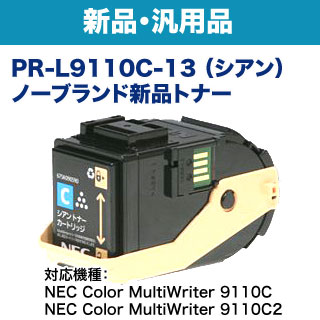 NEC Color MultiWriter 9110C用トナーカートリッジ シアン PR-L9110C 