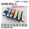 ��͹�إݥ��Ȥˤ��Ϥ��� ���ץ��� �ߴ����� KAM-6CL-L (���̥����� 6�����å�) ��BK,C,M,Y,LC,LM�ˡ�EP-881AB, EP-881AN, EP-881AR, EP-881AW �б��� �������Ѥ��Բ�