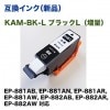 ��͹�إݥ��Ȥˤ��Ϥ��� ���ץ��� �ߴ����� KAM-BK-L �֥�å� (���̥�����) ��EP-881AB, EP-881AN, EP-881AR, EP-881AW �б��� �������Ѥ��Բ�