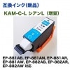 ��͹�إݥ��Ȥˤ��Ϥ��� ���ץ��� �ߴ����� KAM-C-L ������ (���̥�����) ��EP-881AB, EP-881AN, EP-881AR, EP-881AW �б��� �������Ѥ��Բ�