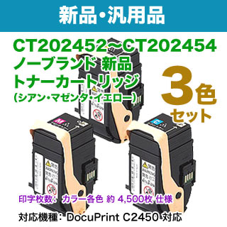 FUJI Xerox トナーカートリッジセット 3色 FUJI Xerox トナー