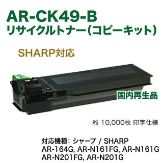 SHARP�����㡼�� AR-CK49-B ������ �ꥵ������ȥʡ� ��������� ��AR-164G, AR-N161FG, AR-N161G, AR-N201FG, AR-N201G �б���