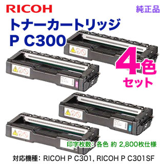 純正品 4色セット】 RICOH／リコー トナーカートリッジ P C300 （黒