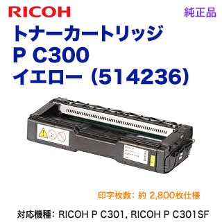 RICOH／リコー トナーカートリッジ イエロー P C300 純正品 新品