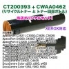 ����Ź���ꥸ�ʥ륻�åȡ��� FUJI XEROX���ٻΥ����å��� CT200393 �֥�å� �ꥵ������ȥʡ� + CWAA0462 �ȥʡ�����ܥȥ� �ꥵ������ ��������� (���顼ʣ�絡�� �ȥʡ����ѥȥʡ��ܥå���)