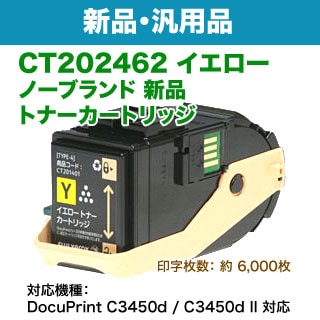 FUJI XEROX／富士ゼロックス CT202462 （イエロー） ノー
