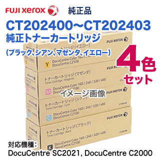 純正品 4色セット】 FUJI XEROX／富士ゼロックス CT202400～CT202403 