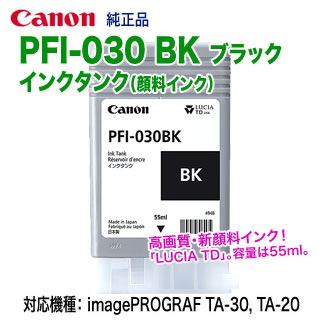 キャノンPFI-030 5色セット新品