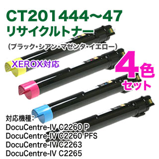 リサイクル 4色セット】 FUJI XEROX／富士ゼロックス CT201444 