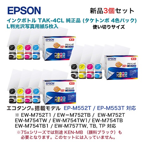 4色×3セット】エプソン 純正品 インクボトル TAK-4CL (タケトンボ 4色