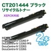 �ڥ֥�å� 2�ܥ��åȡ� FUJI XEROX���ٻΥ����å��� CT201444 �ʥ֥�å��� �ꥵ������ȥʡ������ȥ�å� ��������� (DocuCentre-IV C2260 P, C2260 PFS, C2263, C2265 �б�)