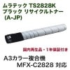���ƥå� TS2828K �֥�å� �ꥵ������ȥʡ� (A-JP)��A3���顼ʣ�絡 MFX-C2828 �б���