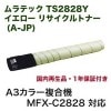 ���ƥå� TS2828Y �������� �ꥵ������ȥʡ� (A-JP)��A3���顼ʣ�絡 MFX-C2828 �б���