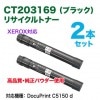 �ڹ��ʼ������� 2�ܥ��åȡ� FUJI XEROX���ٻΥ����å��� CT203169 �ʥ֥�å��� �ꥵ������ȥʡ������ȥ�å� ��������� ���ʼ� ���ʥȥʡ� ��DocuPrint C5150 d �б���