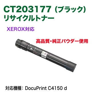 トナーカートリッジ ブラック CT203177 高品質再生品】 FUJI XEROX／富士ゼロックス CT203177 （ブラック） 大