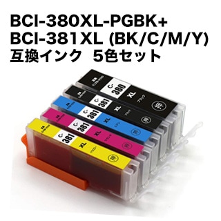 キヤノン対応 互換インク BCI-381XL (BK/C/M/Y) ＋ BCI-380 XL-PGBK 5色セット（PIXUS TS7530,  PIXUS TS8130 他対応）-良品トナー