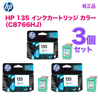 純正品 カラー 3個セット】 HP／ヒューレット・パッカード HP 135