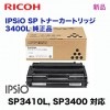 �ꥳ�� IPSiO SP�ȥʡ������ȥ�å�3400L �����ȥʡ������� (IPSiO SP3410L , SP3400L �б�) 308857