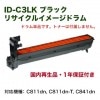 OKIデータ ID-C3LC シアン リサイクル イメージドラム (単品