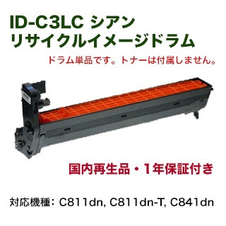 OKIデータ ID-C3LC シアン リサイクル イメージドラム (単品