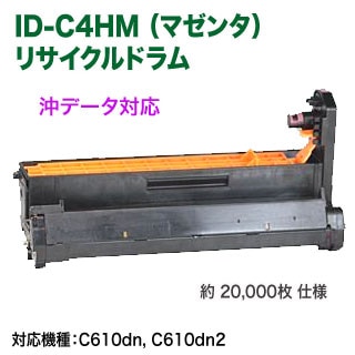 OKI イメージドラム ID-C4HM マゼンタ OKIデータ／沖データ ID-C4HM マゼンタ リサイクルイメージドラム 国内