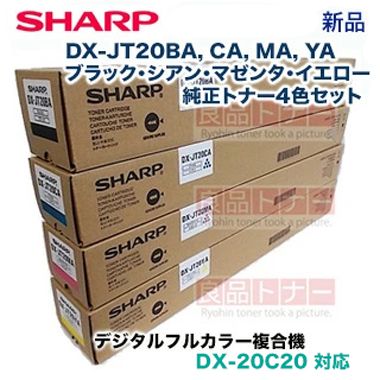 4色セット】 シャープ DX-JT20BA, CA, MA, YA ブラック・シアン