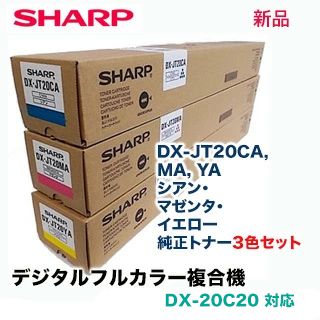 ��3�����åȡ� ���㡼�� DX-JT20CA, MA, YA �����󡦥ޥ��󥿡��������� �����ȥʡ������ȥ�å������ʡʥǥ�����ե륫�顼ʣ�絡 DX-20C20 �б���