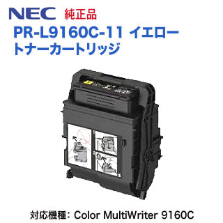 NEC／日本電気 PR-L9160C-11 イエロー トナーカートリッジ 純正品 新品 
